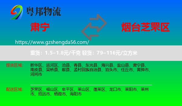 肃宁县到芝罘区物流专线