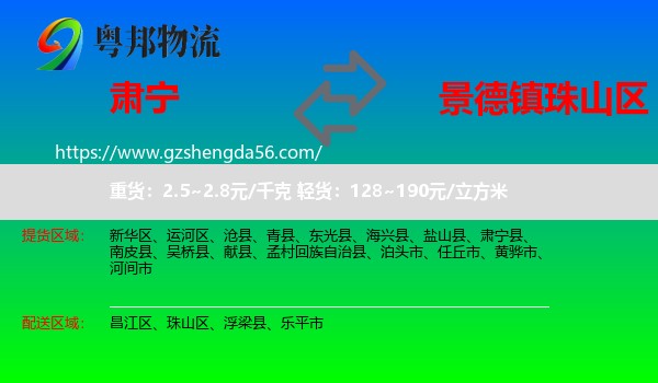 肃宁县到珠山区物流专线