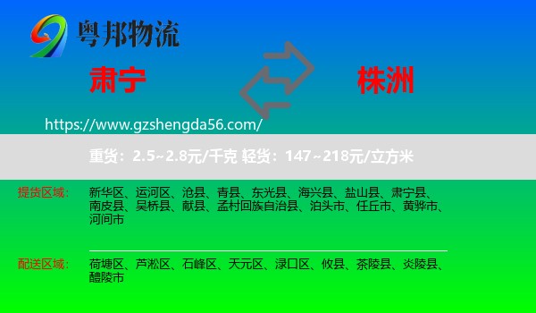 肃宁县到株洲物流