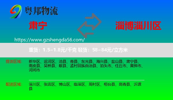 肃宁县到淄川区物流专线