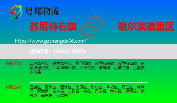 苏尼特右旗到道里区物流专线