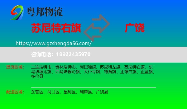 苏尼特右旗到广饶县物流专线