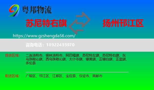 苏尼特右旗到邗江区物流专线