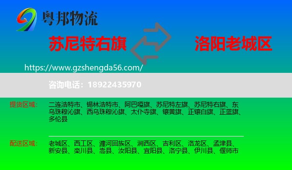 苏尼特右旗到老城区物流专线