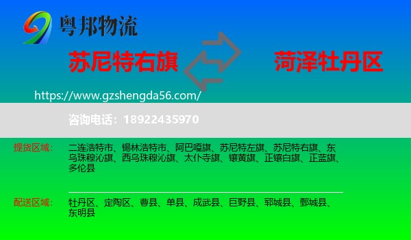 苏尼特右旗到牡丹区物流专线