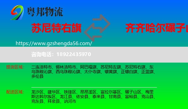苏尼特右旗到碾子山区物流专线