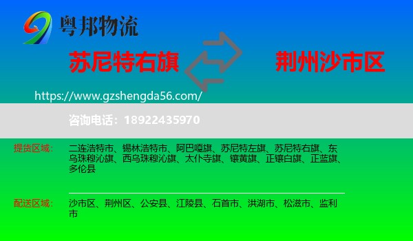 苏尼特右旗到沙市区物流专线