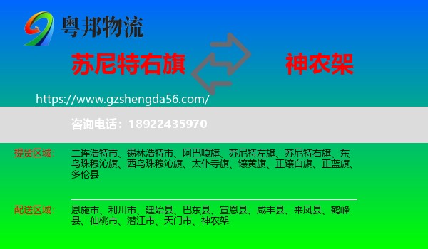 苏尼特右旗到神农架物流专线