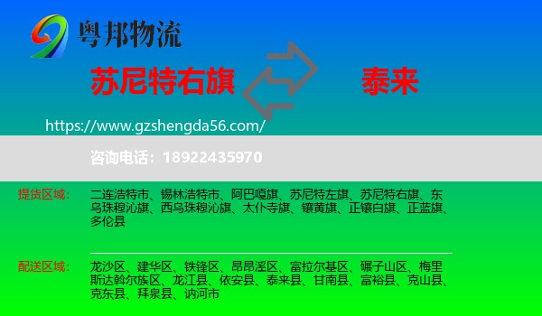 苏尼特右旗到泰来县物流专线