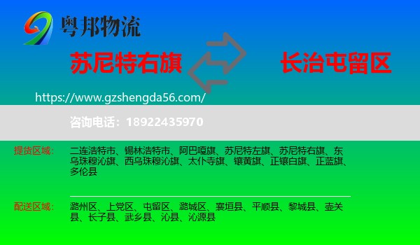 苏尼特右旗到屯留区物流专线