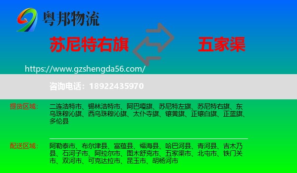 苏尼特右旗到五家渠市物流专线