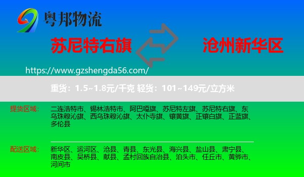 苏尼特右旗到新华区物流专线