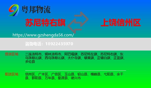苏尼特右旗到信州区物流专线
