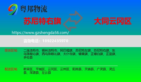 苏尼特右旗到云冈区物流专线