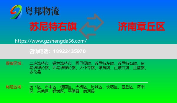 苏尼特右旗到章丘区物流专线