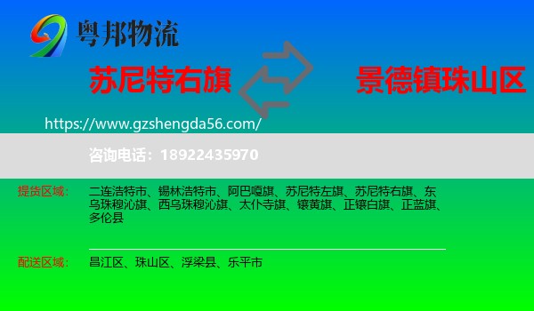 苏尼特右旗到珠山区物流专线
