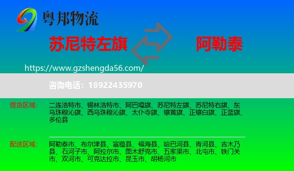 苏尼特左旗到阿勒泰物流