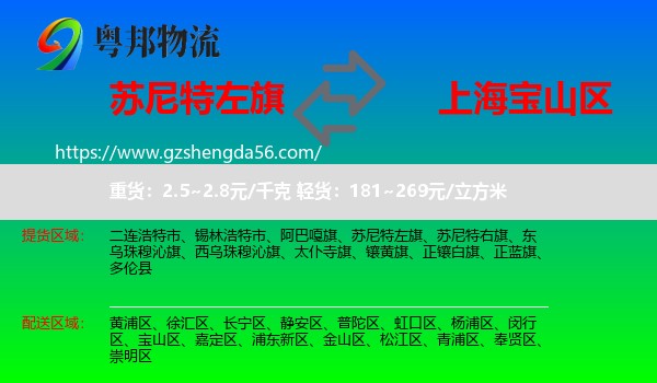 苏尼特左旗到宝山区物流
