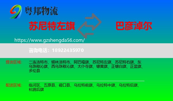 苏尼特左旗到巴彦淖尔物流