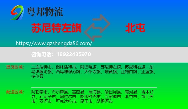 苏尼特左旗到北屯市物流专线
