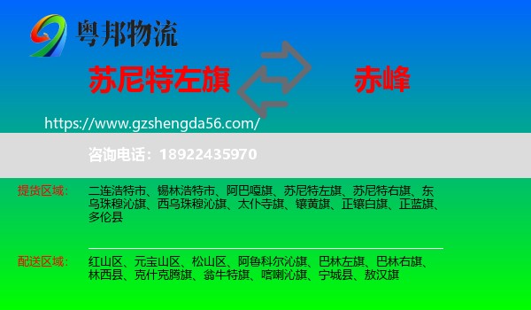 苏尼特左旗到赤峰物流