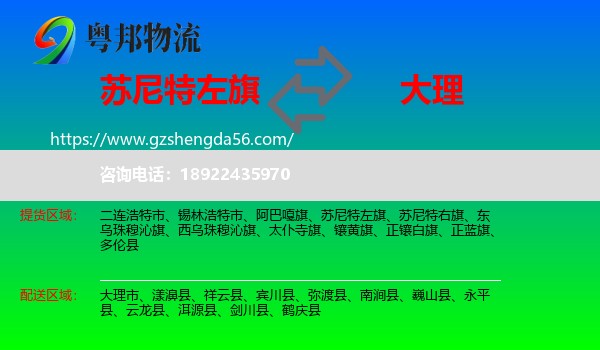 苏尼特左旗到大理物流