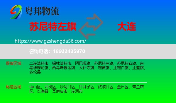 苏尼特左旗到大连物流