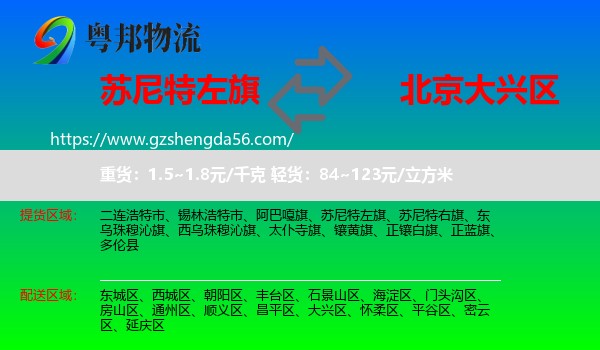 苏尼特左旗到大兴区物流
