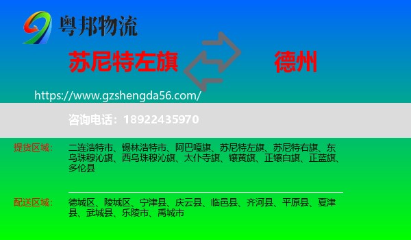 苏尼特左旗到德州物流