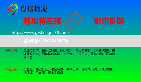 苏尼特左旗到鄂尔多斯物流