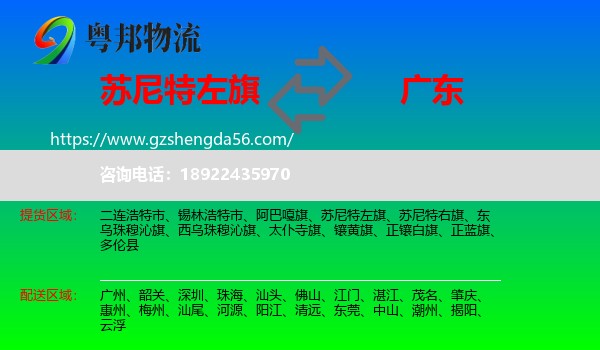 苏尼特左旗到广东物流