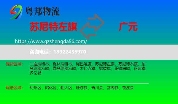 苏尼特左旗到广元物流