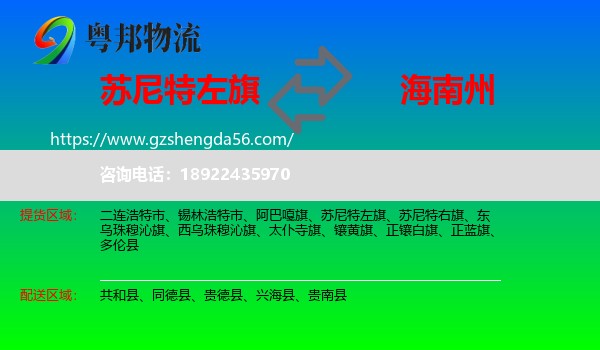 苏尼特左旗到海南州物流