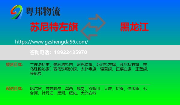 苏尼特左旗到黑龙江物流