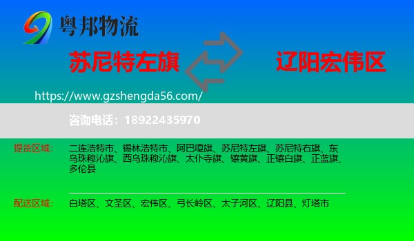 苏尼特左旗到宏伟区物流专线