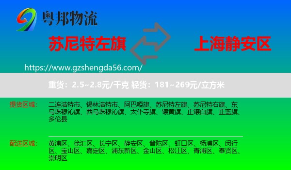苏尼特左旗到静安区物流