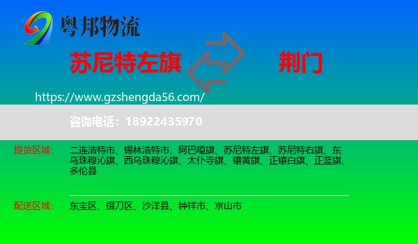 苏尼特左旗到荆门物流