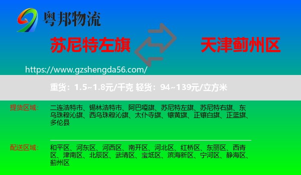 苏尼特左旗到蓟州区物流