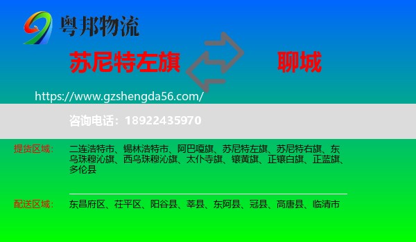 苏尼特左旗到聊城物流