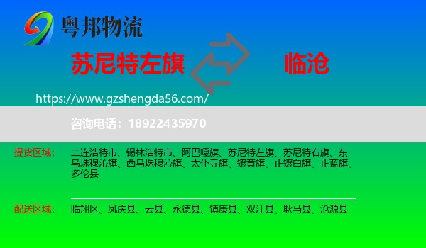 苏尼特左旗到临沧物流