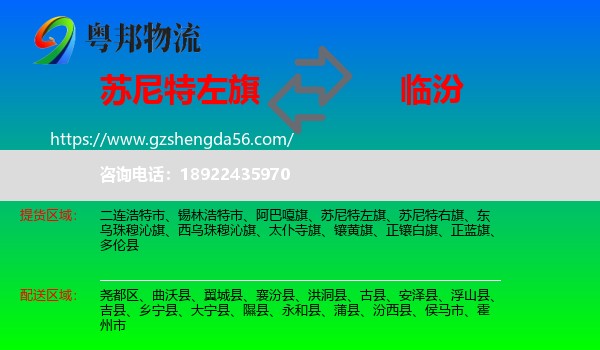 苏尼特左旗到临汾物流