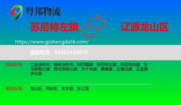 苏尼特左旗到龙山区物流专线