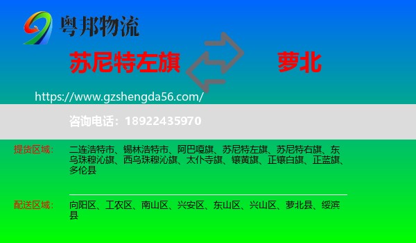 苏尼特左旗到萝北县物流专线