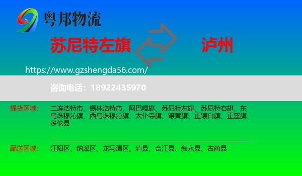 苏尼特左旗到泸州物流
