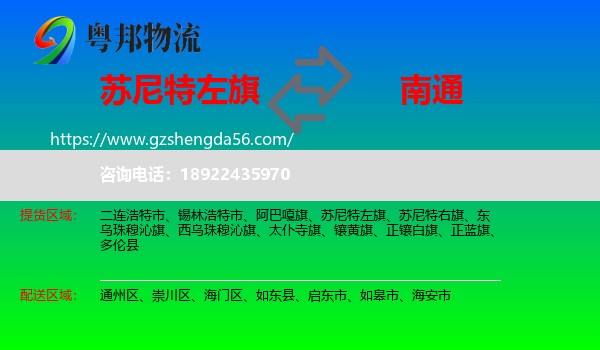 苏尼特左旗到南通物流