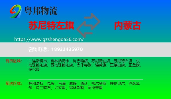 苏尼特左旗到内蒙古物流