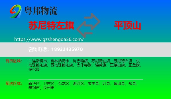 苏尼特左旗到平顶山物流