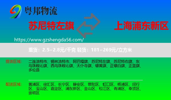苏尼特左旗到浦东新区物流