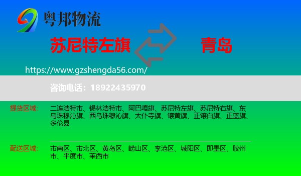 苏尼特左旗到青岛物流