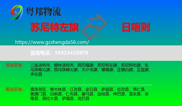 苏尼特左旗到日喀则物流
